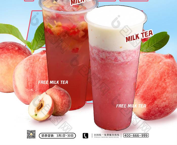 奶茶店奶茶促销创意海报设计