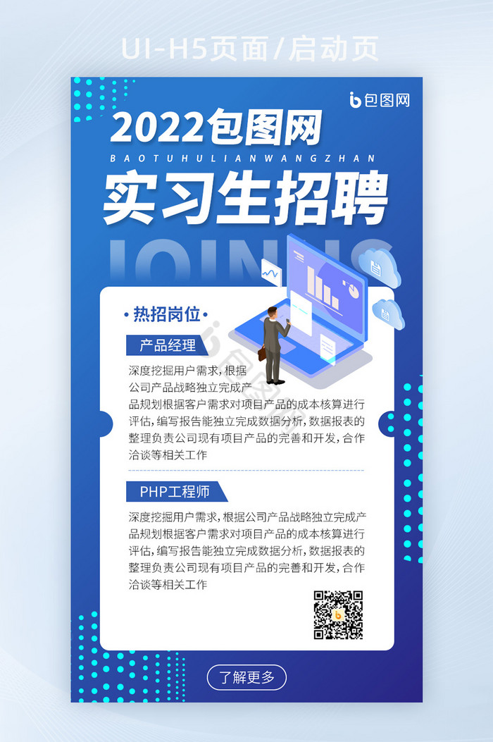 蓝色扁平商务互联网招聘启动页图片