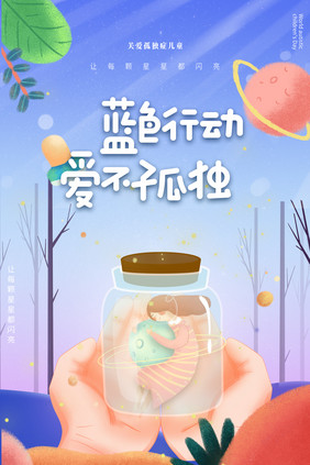 大气创意简约质感蓝色行动世界自闭症日海报