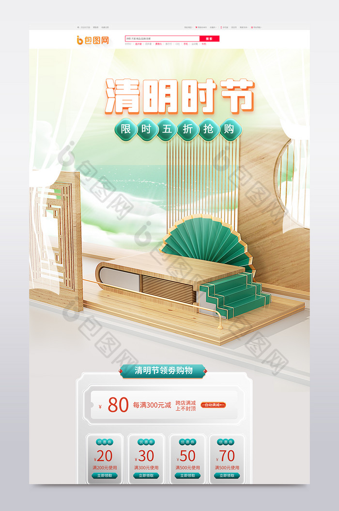 梦幻c4d清明节中国风食品茶饮电商首页图片图片