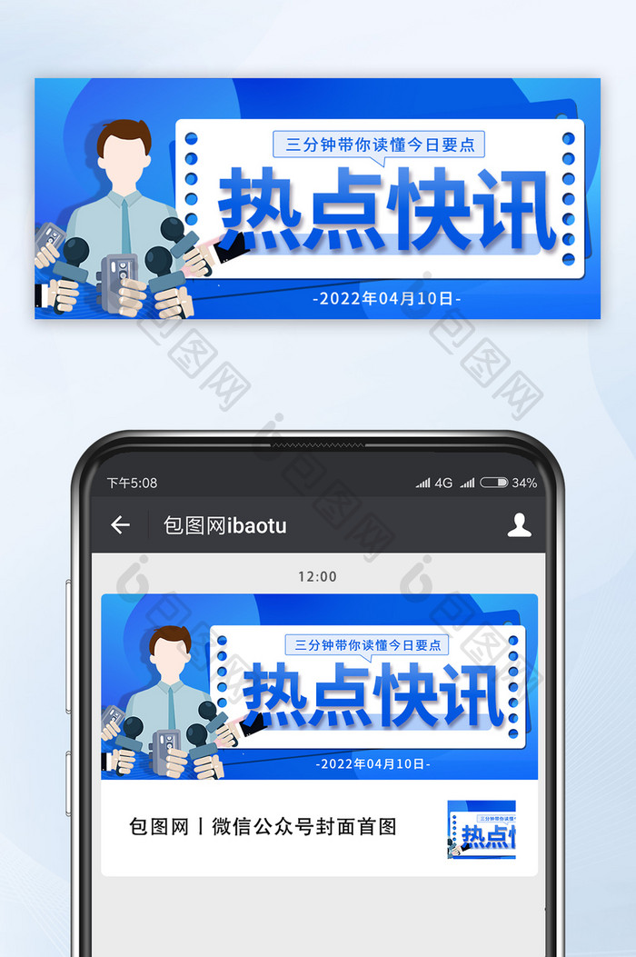 蓝色大气热点快讯热偶新闻播报宣传微信配图