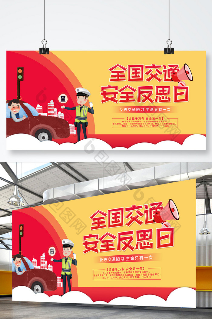 红色卡通全国交通反思日文明道路安全展板