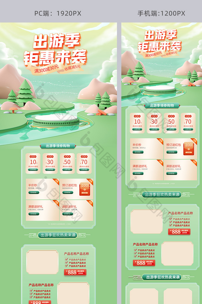 出游季创意c4d清新简约电商通用首页