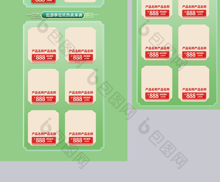 出游季创意c4d清新简约电商通用首页