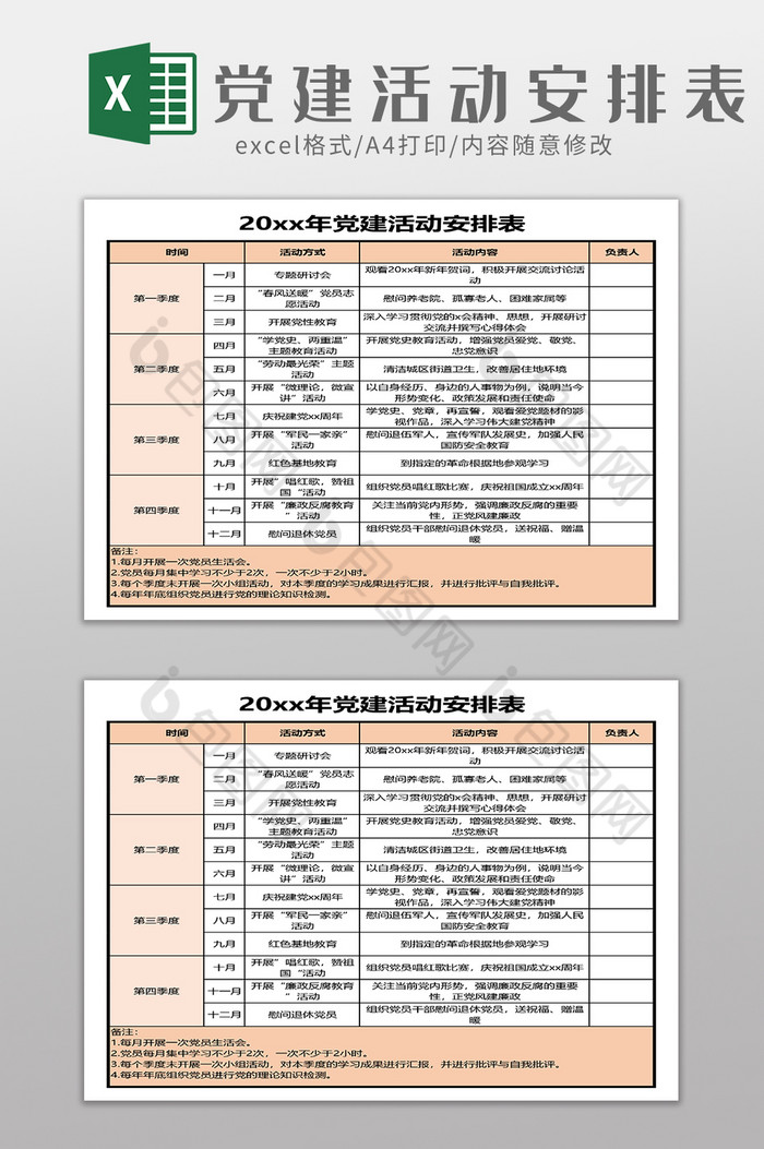 党政党建活动安排表图片图片