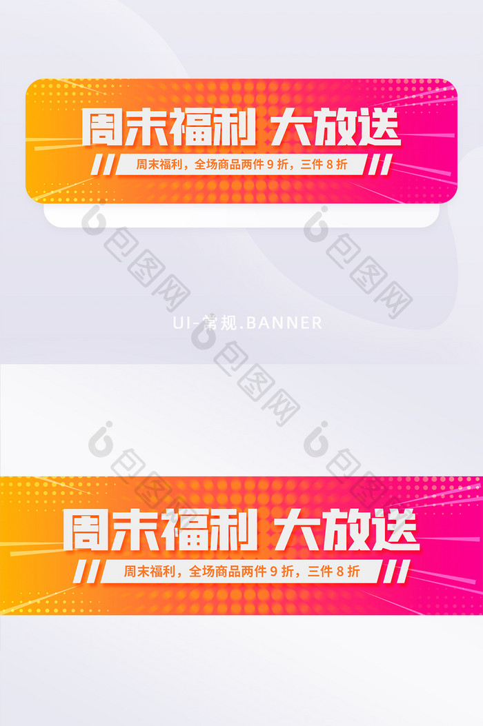 渐变风格周末福利促销营销活动banner