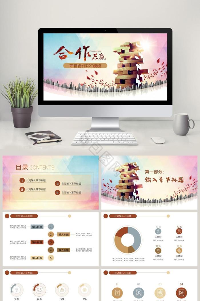 积木ppt模板下载-包图网