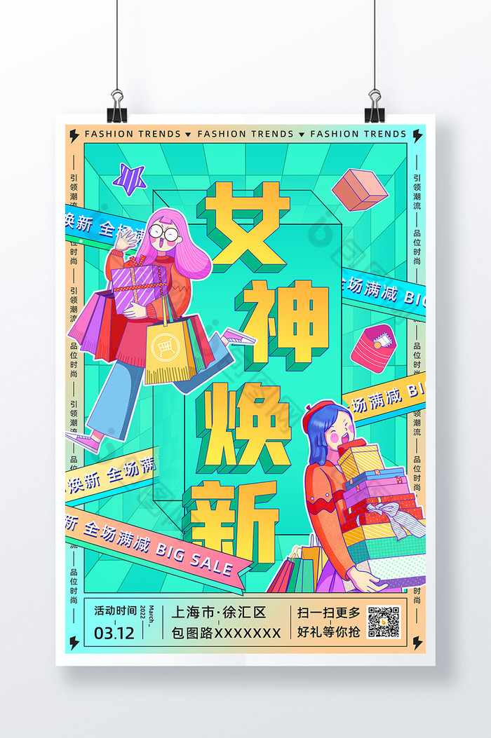 潮流色彩女神焕新商场促销图片图片