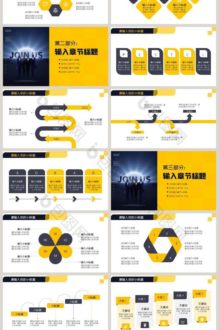 黄色企业招聘会PPT模板