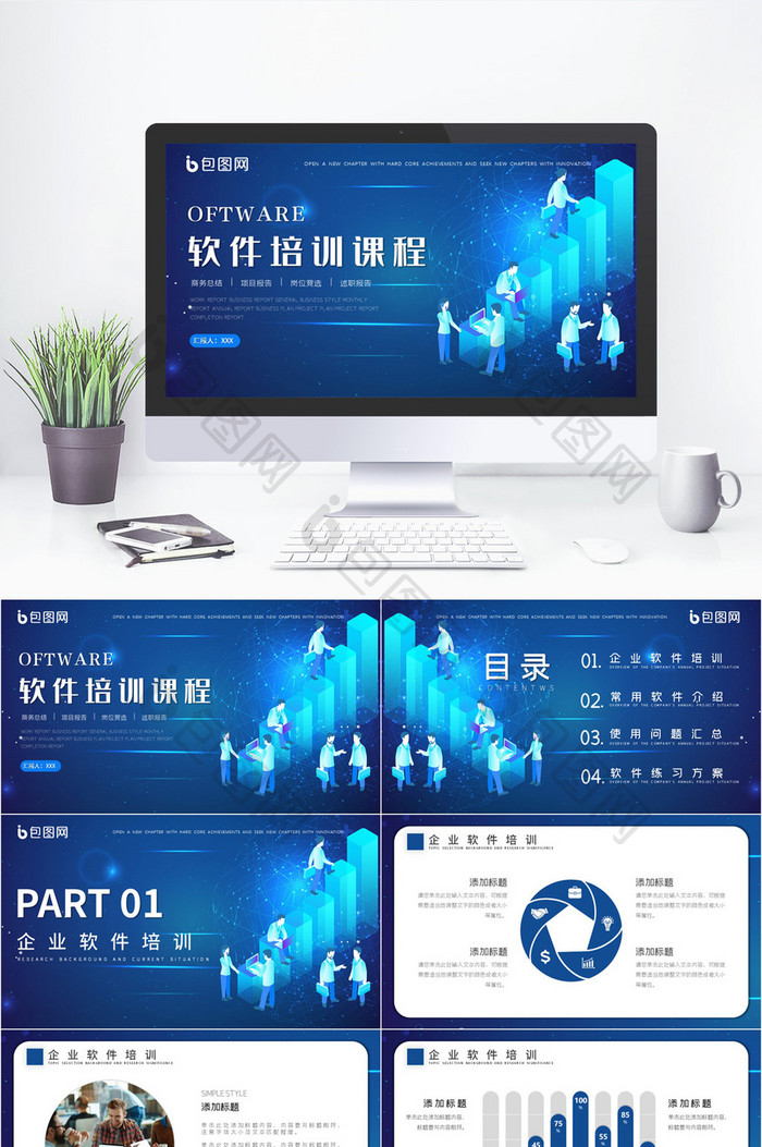深色商务风企业通用软件培训教育PPT模板