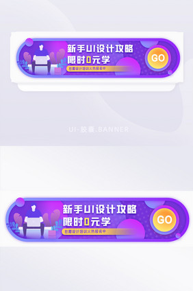 UI设计付费课程培训胶囊banner