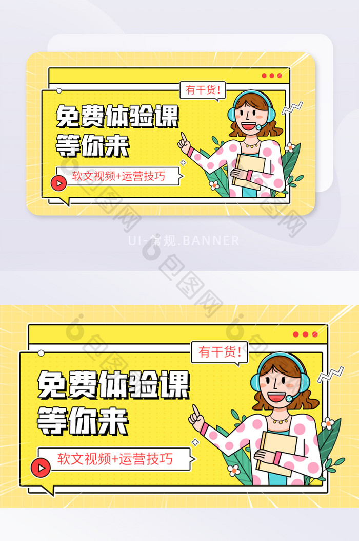 知识付费体验课运营技巧课程banner