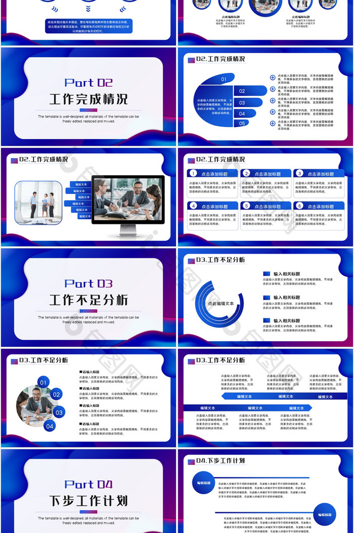 蓝色流体渐变商务工作计划总结PPT模板