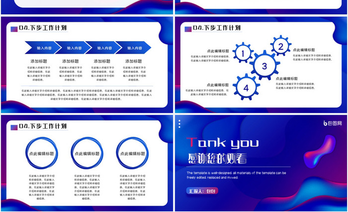 蓝色流体渐变商务工作计划总结PPT模板