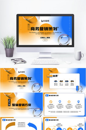 黄蓝色酸性弥散光商务营销策划PPT模板