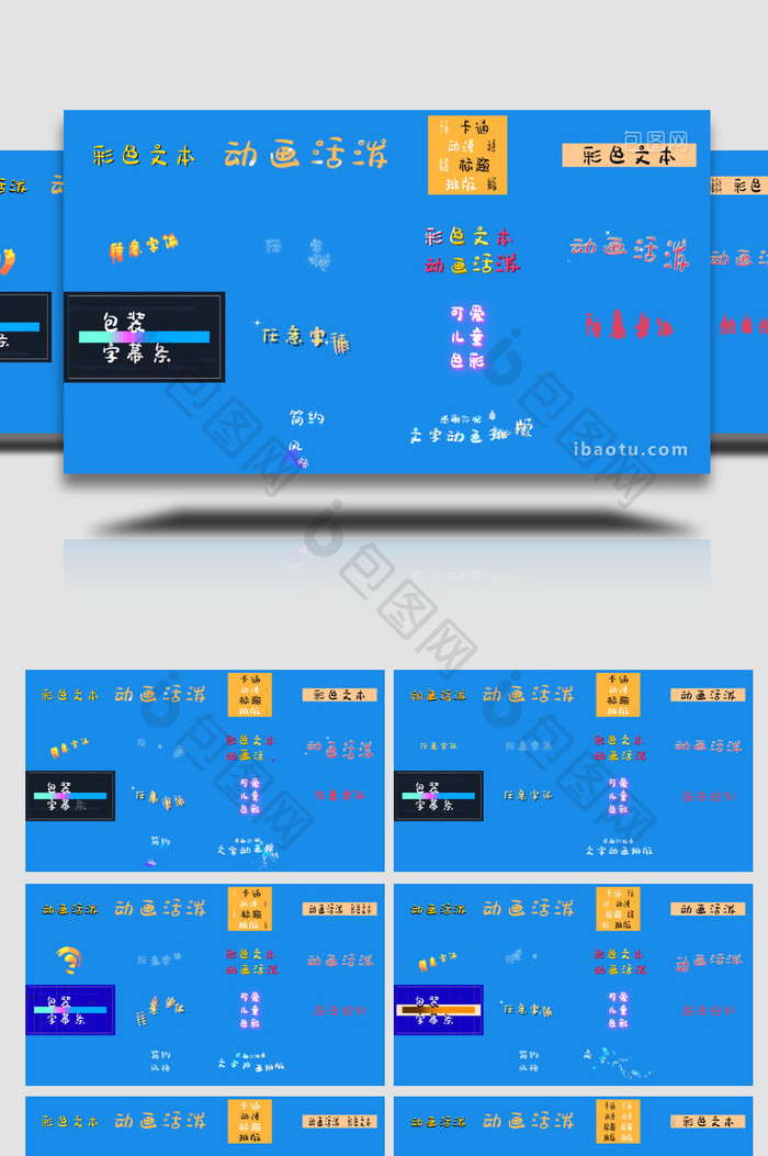 字幕动画卡通彩色文本标题排版设计AE模板