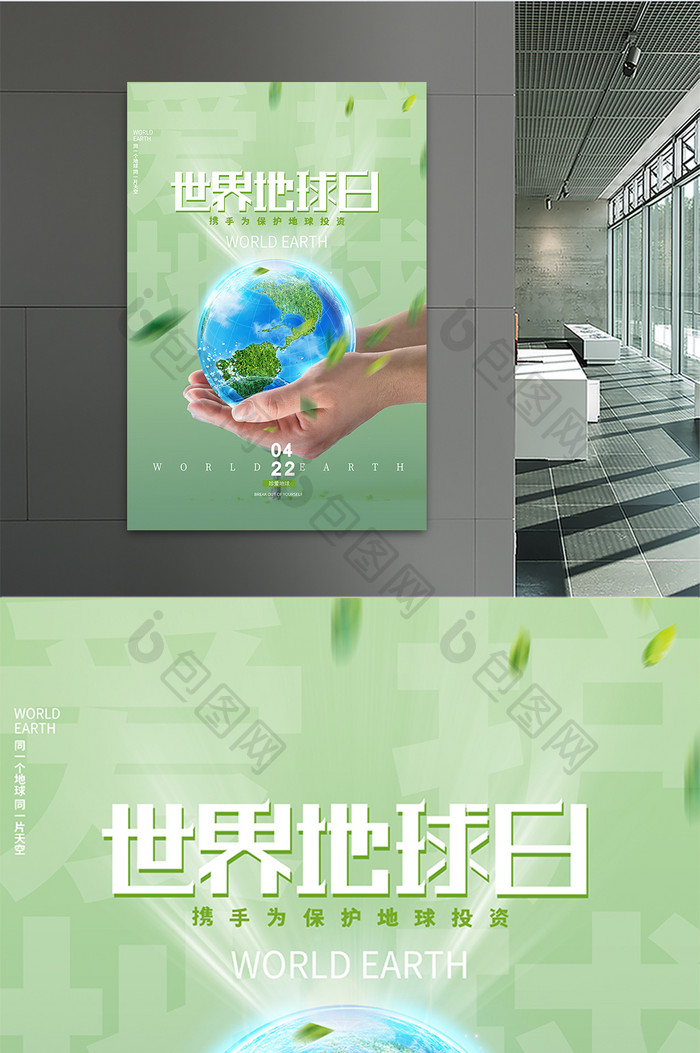 绿色创意清新大气世界地球日节日海报