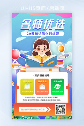 蓝色渐变卡通创意培训课程H5