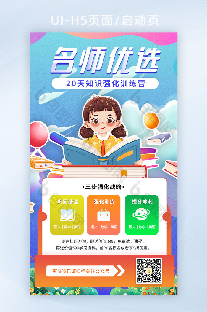 蓝色渐变卡通创意培训课程H5图片图片