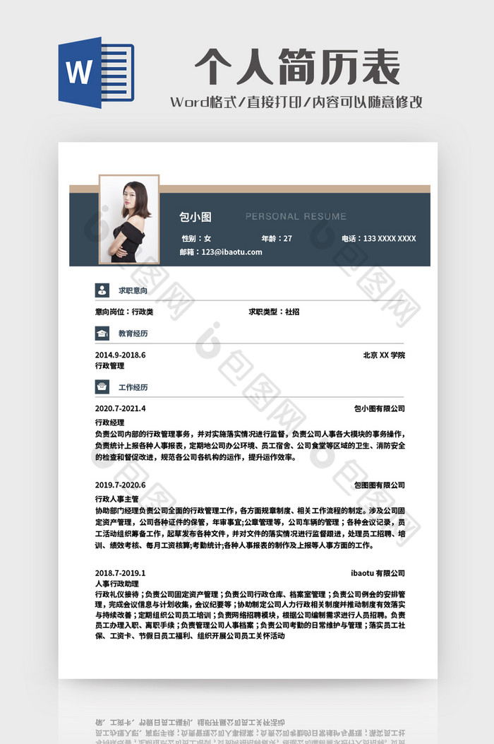 行政类个人简历表图片图片