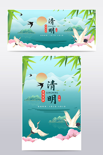 清明节中国风国潮风山水水墨插画促销海报图片