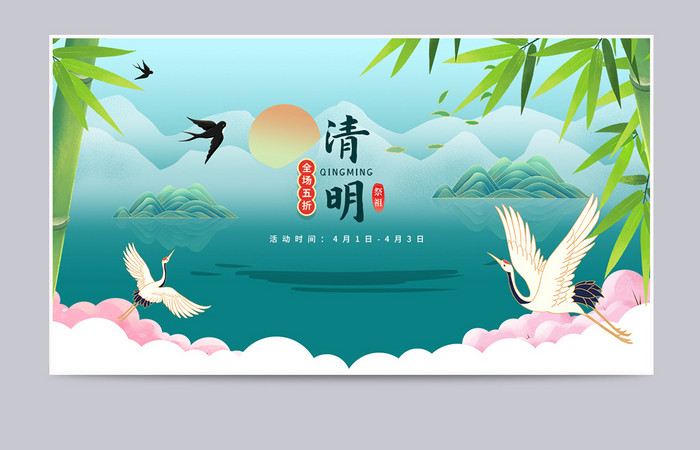 清明节中国风国潮风山水水墨插画促销海报