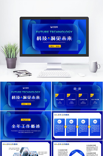 蓝色科技风互联网商务汇报总结PPT模板