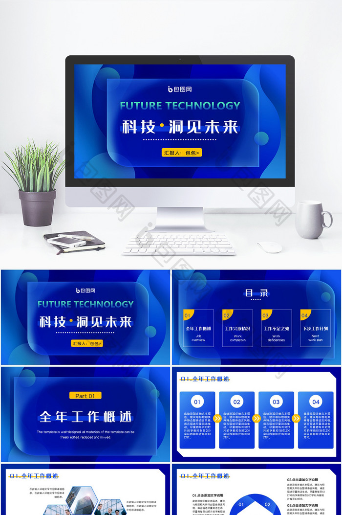 蓝色科技风互联网商务汇报总结PPT模板