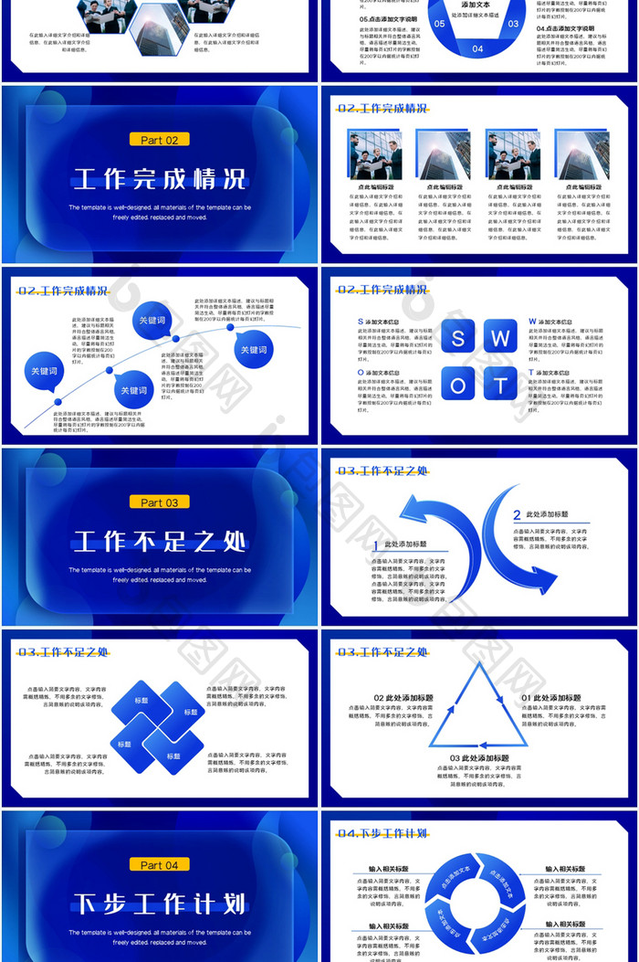 蓝色科技风互联网商务汇报总结PPT模板