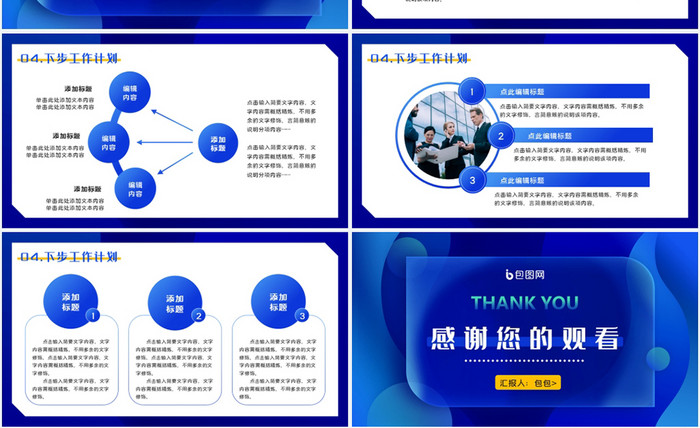 蓝色科技风互联网商务汇报总结PPT模板