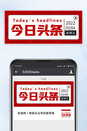 2022红色杂志风今日头条微信公众号首图图片