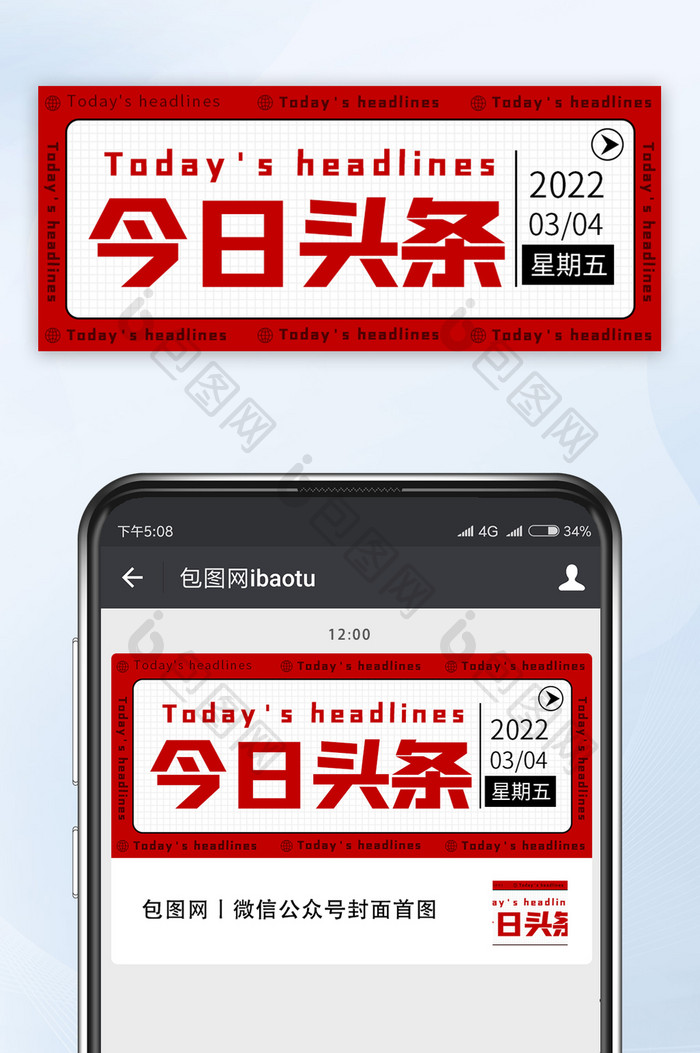 2022红色杂志风今日头条微信公众号首图