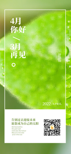 简约清新风格日签到3月再见4月你好