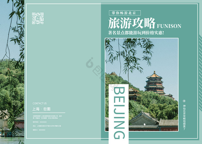 北京旅游攻略手册
