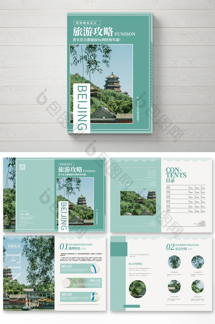 清新大气北京旅游攻略手册
