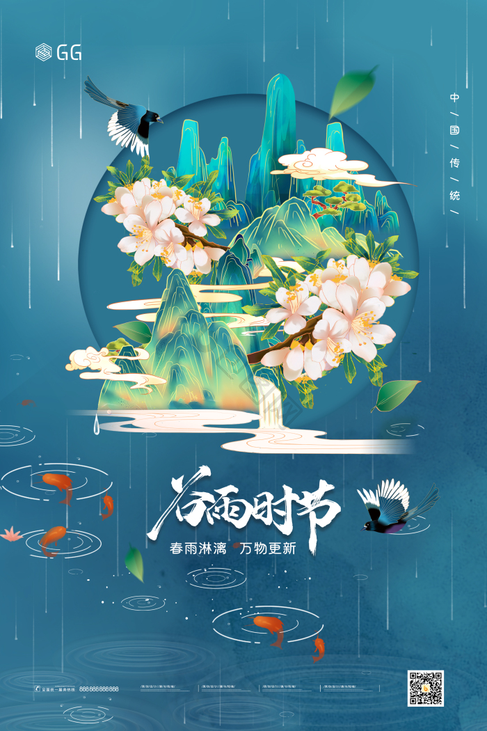 谷雨时节节气模板-包图网