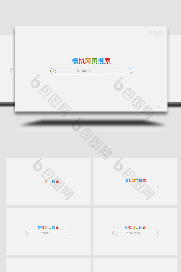模拟网页搜索结果logo开场动画AE模板