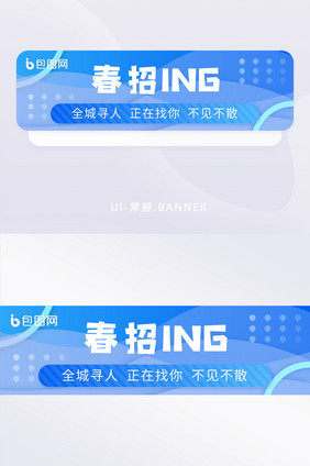 春天春季招聘banner