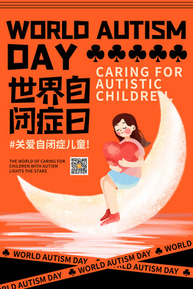 世界自闭症日公益