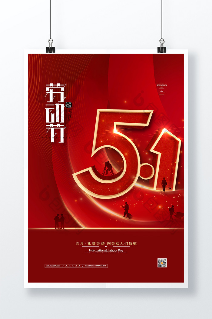 大气红色51劳动节海报五一劳动节宣传海报