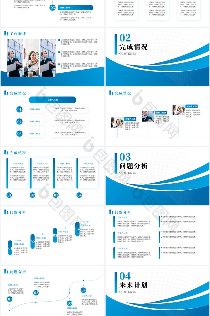 蓝色简约大气商务汇报工作总结PPT模板