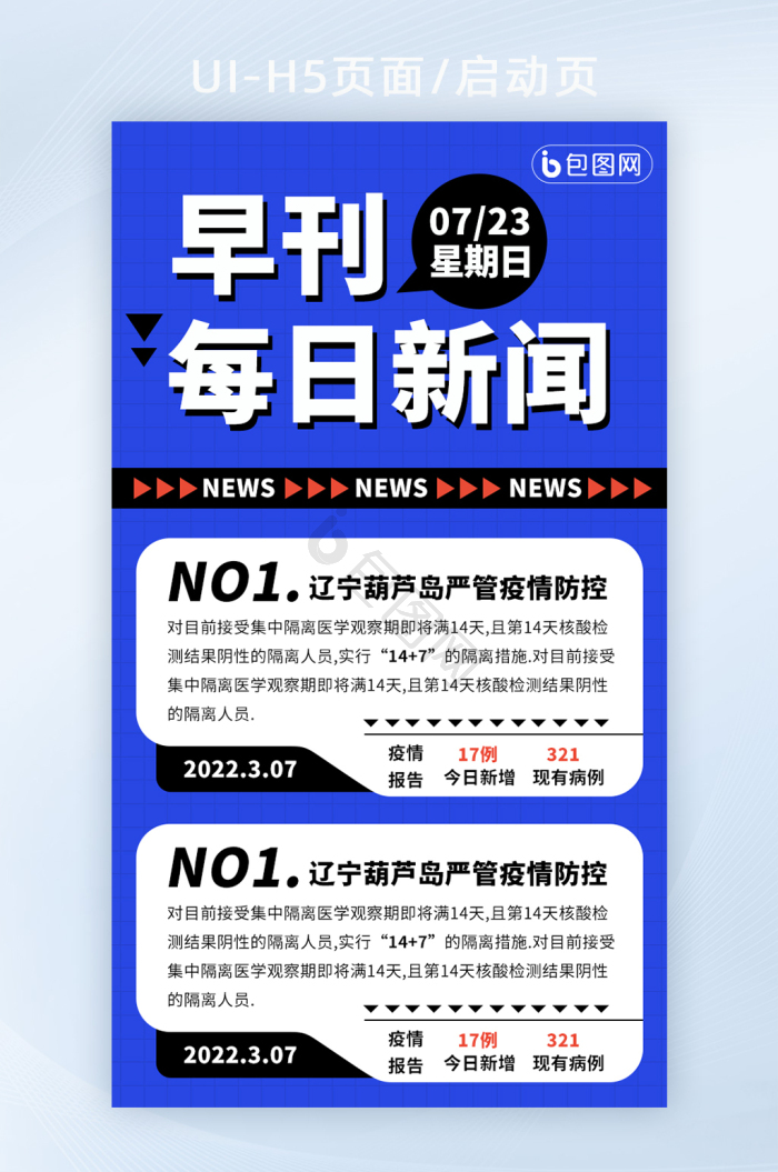 蓝色扁平新闻详情UI界面设计-包图网