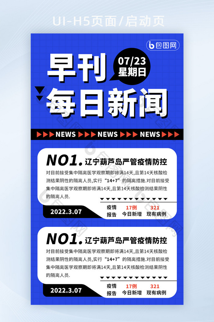 今日要闻最新消息热点资讯新闻日报活动页面