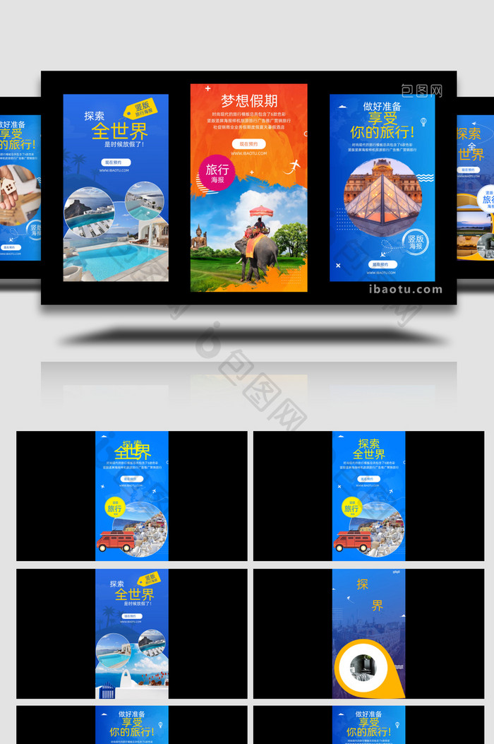 6款旅游旅行手机竖版海报动画宣传AE模板