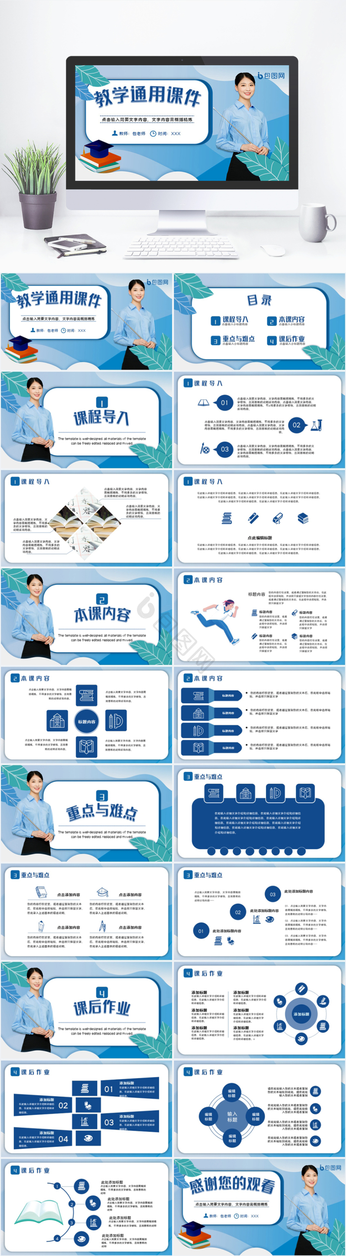 教育教学课程教师说课PPT模板免费下载-包图网