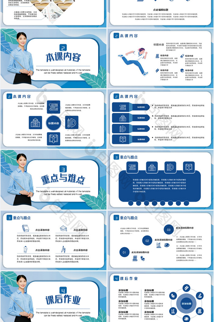 蓝色简约中学教学课件通用PPT模板