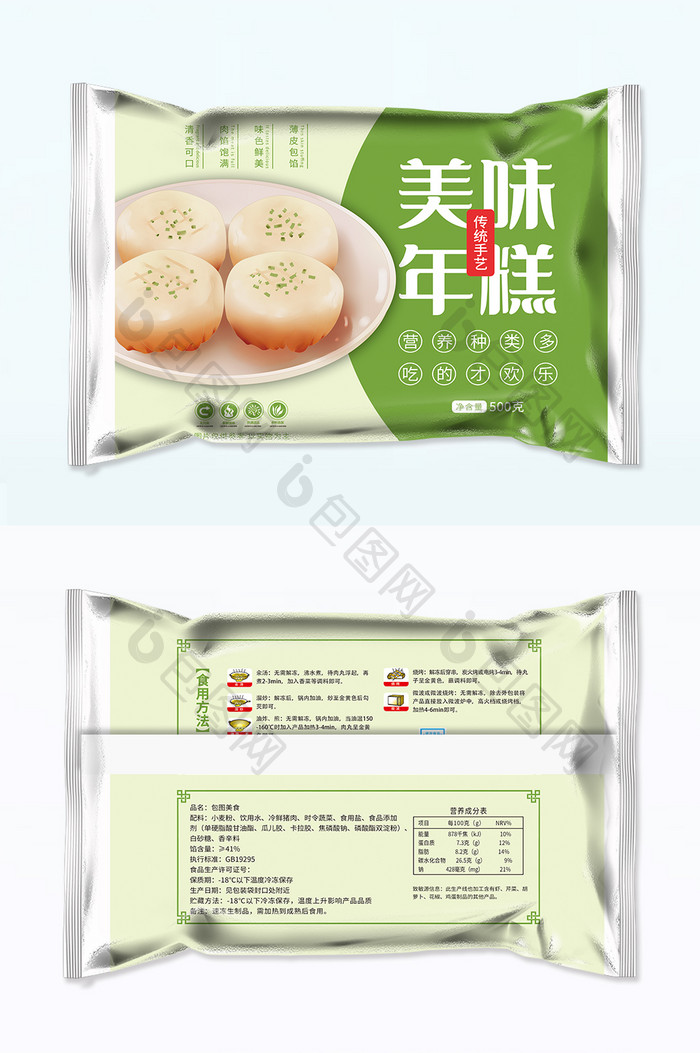 绿色清新美味年糕速冻食品包装