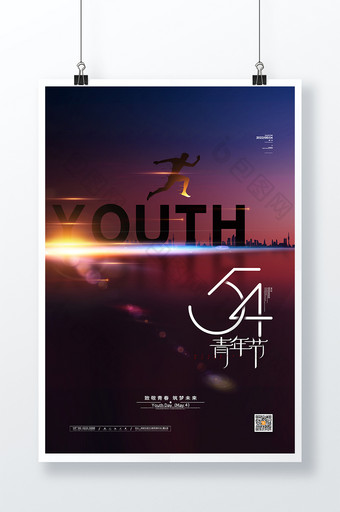 大气54青年节宣传海报简约五四青年节海报图片