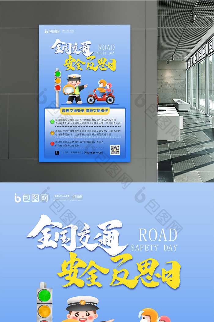 简约背景全国交通安全反思日创意海报设计