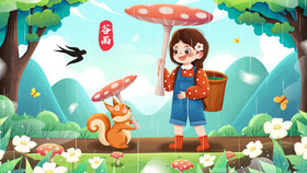 谷雨撑蘑菇伞女孩与松鼠春季二十四节气插画
